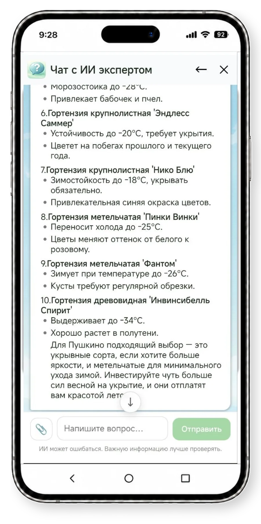 Чат Plantify: растения и уход