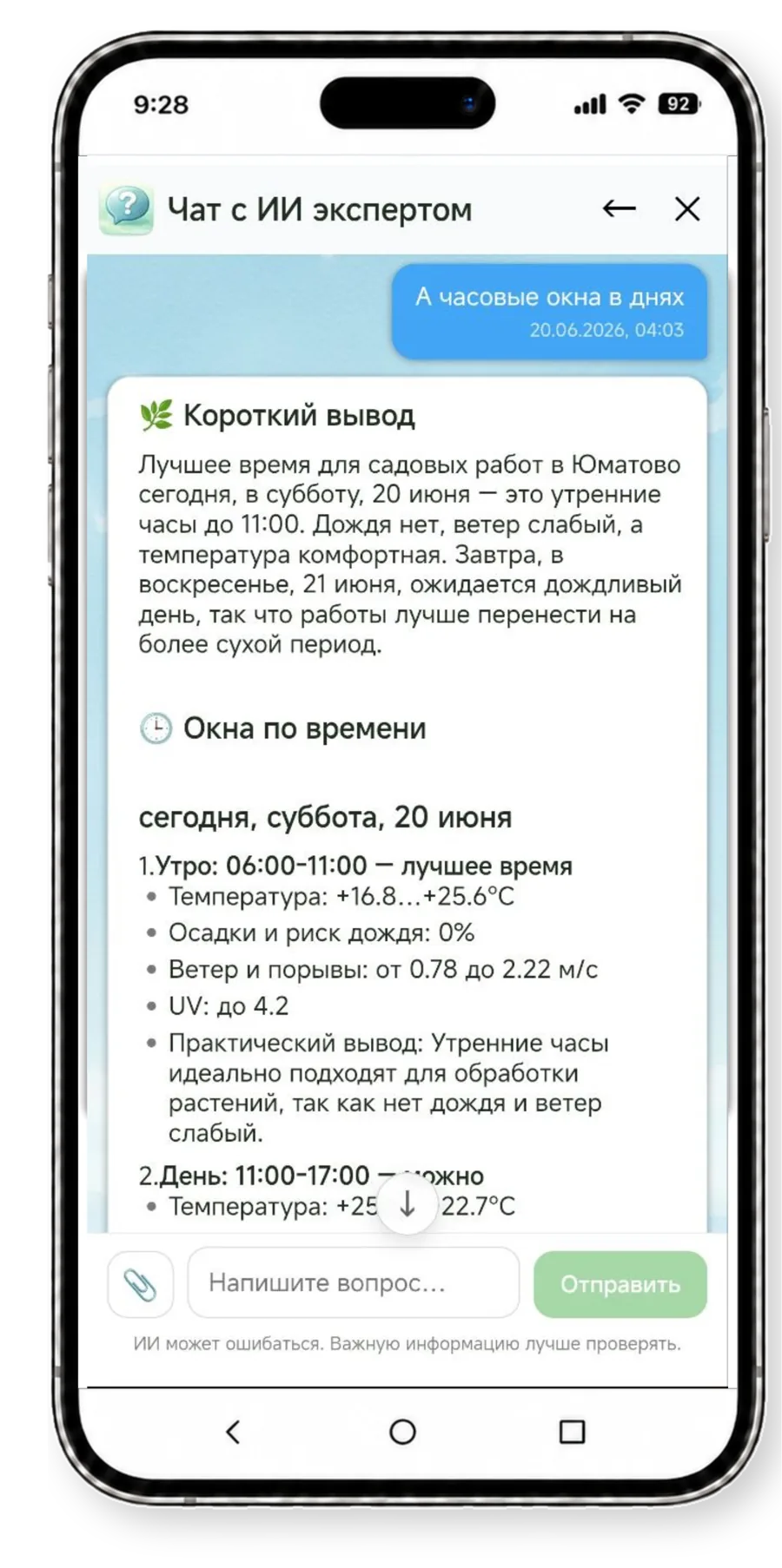 Чат Plantify: погода и работы в саду