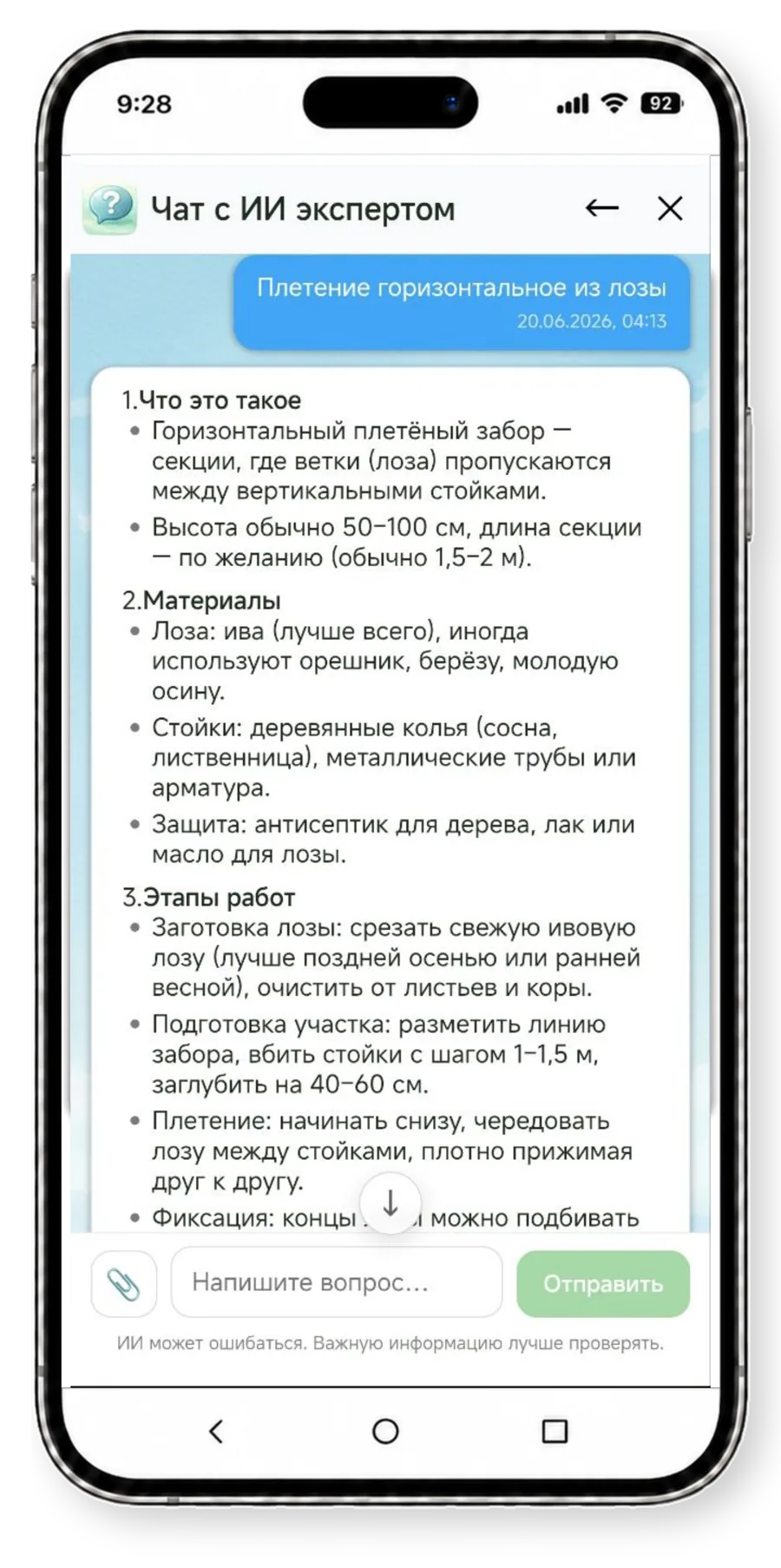 Чат Plantify: стройка и инженерка