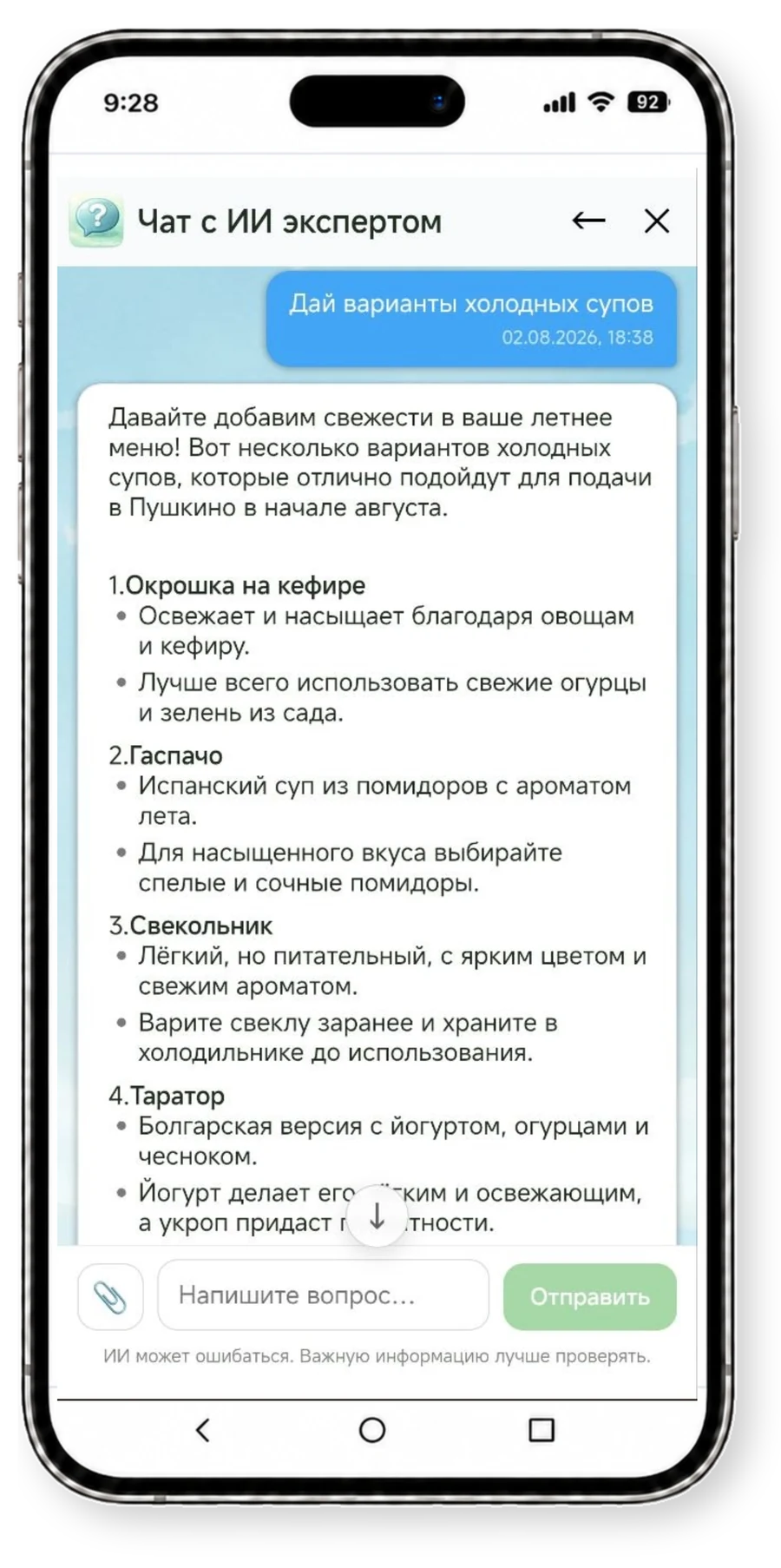 Чат Plantify: урожай и кухня