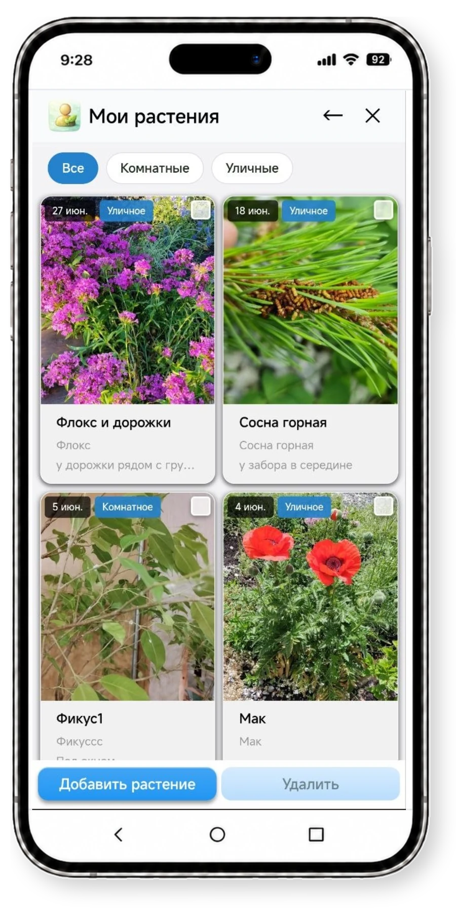 Мой сад Plantify: растения